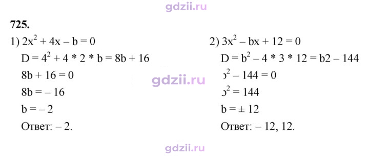 Скан решения номера 725