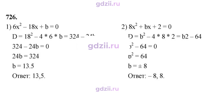 Скан решения номера 726