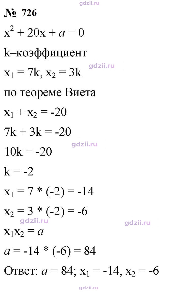 Скан решения номера 726