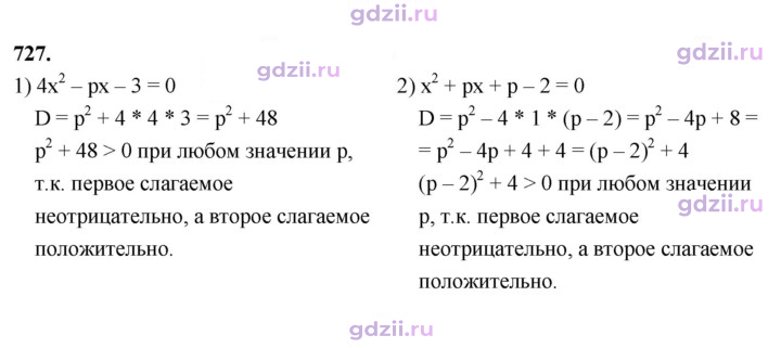 Скан решения номера 727