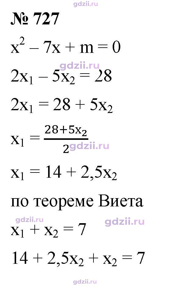 Скан решения номера 727
