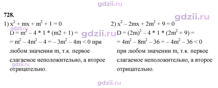 Скан решения номера 728