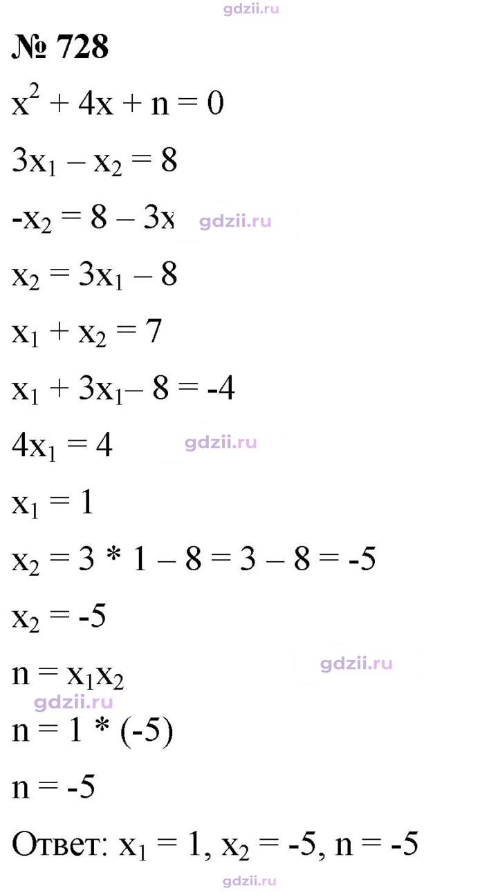Скан решения номера 728