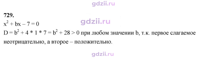 Скан решения номера 729