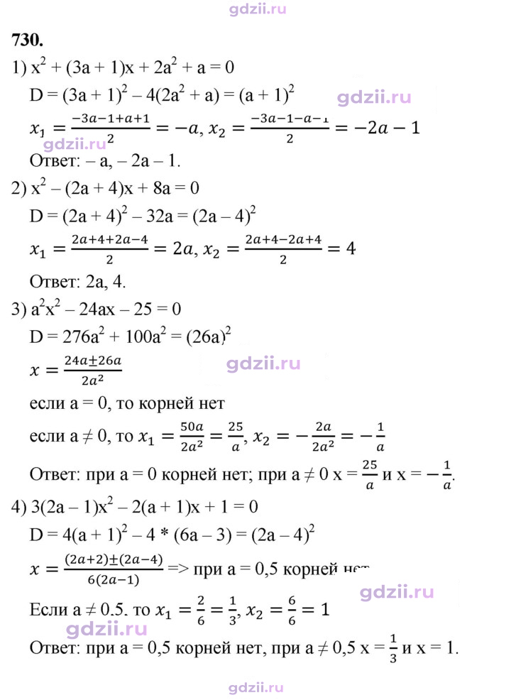 Скан решения номера 730