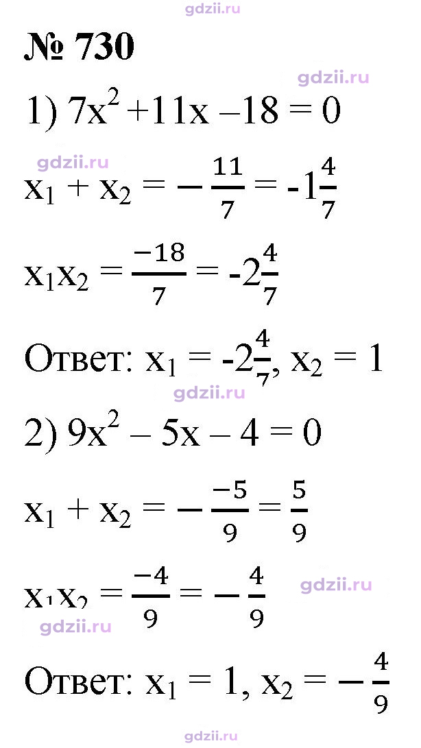 Скан решения номера 730