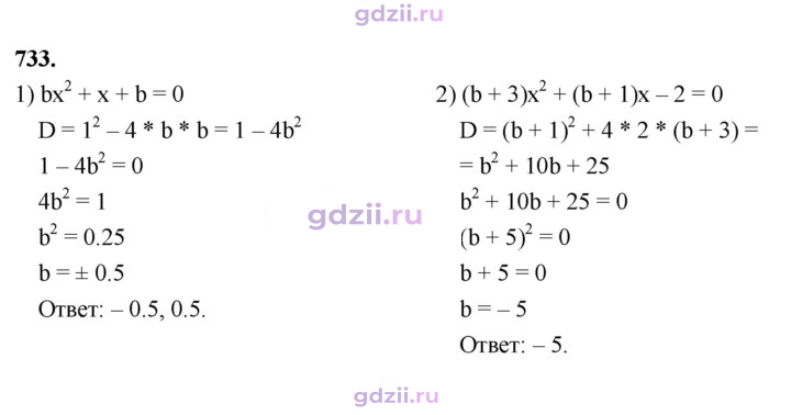 Скан решения номера 733