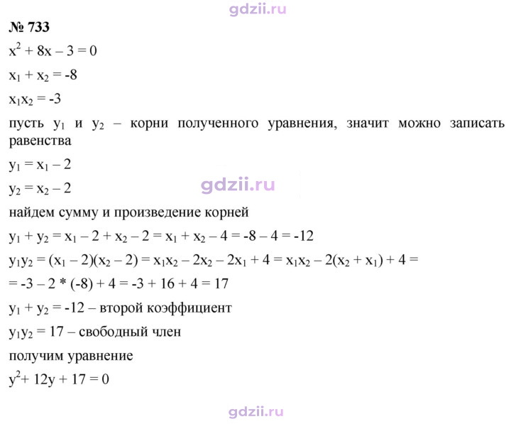 Скан решения номера 733