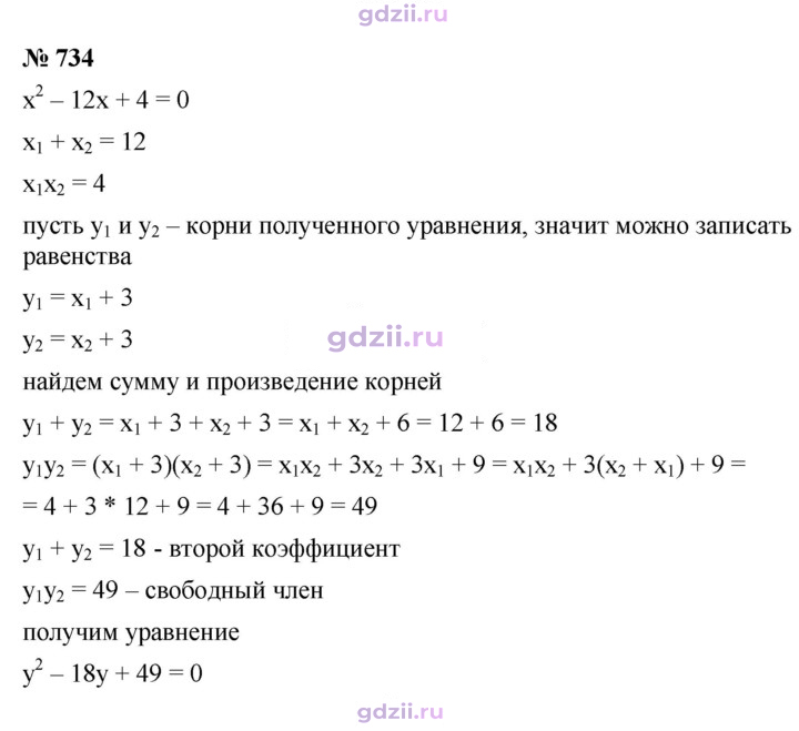 Скан решения номера 734