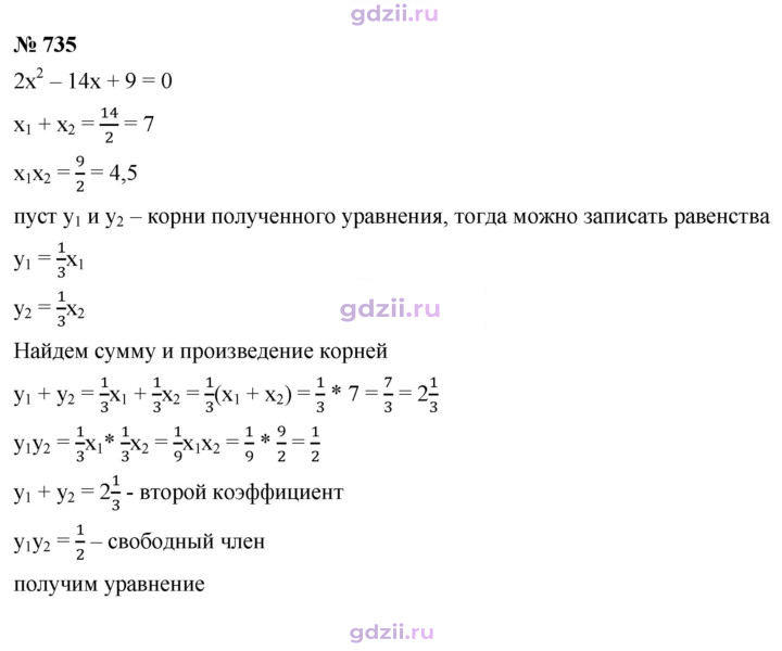 Скан решения номера 735