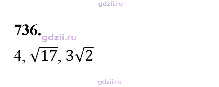 Скан решения номера 736