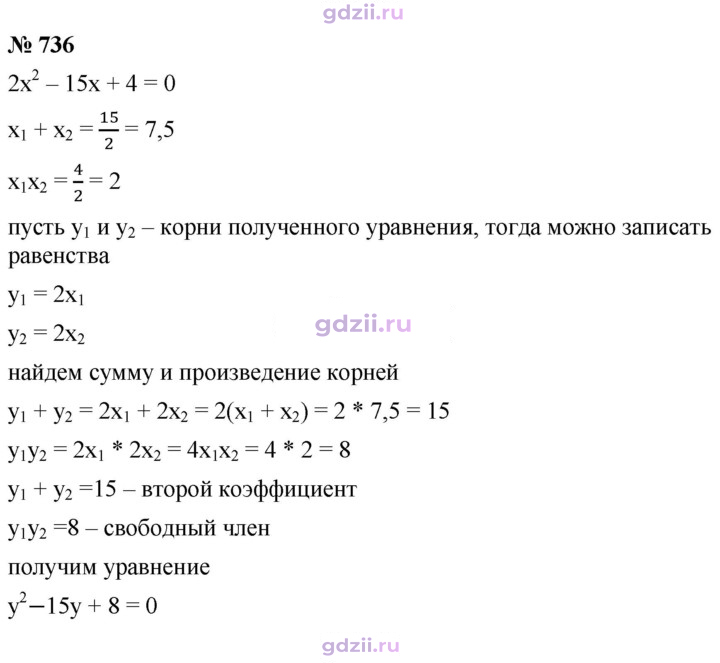 Скан решения номера 736
