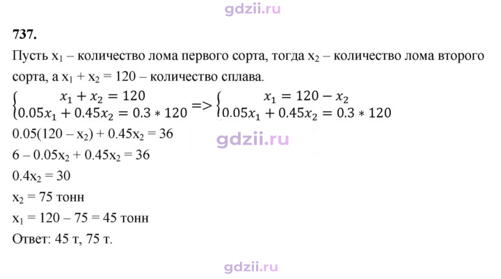 Скан решения номера 737