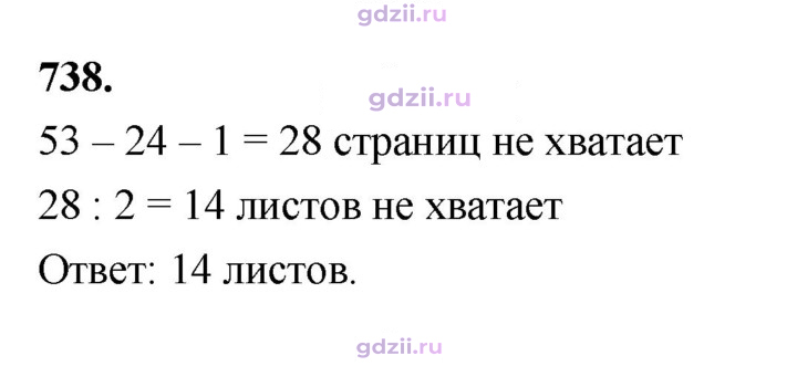 Скан решения номера 738