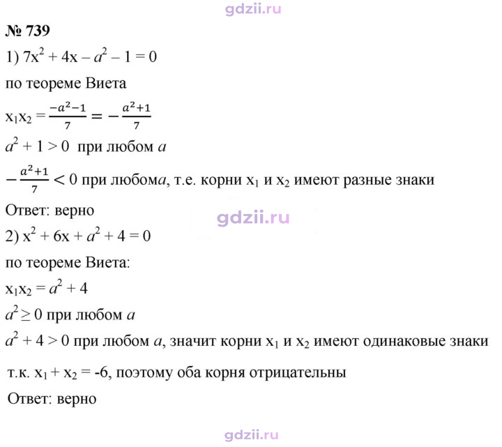 Скан решения номера 739