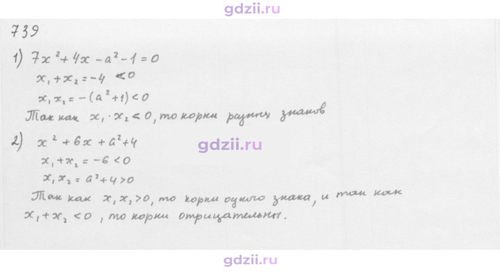 Скан решения номера 739