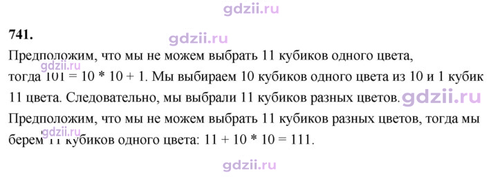 Скан решения номера 741