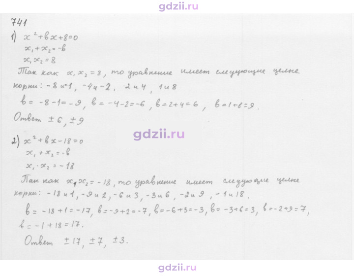 Скан решения номера 741
