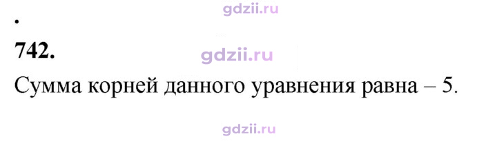 Скан решения номера 742
