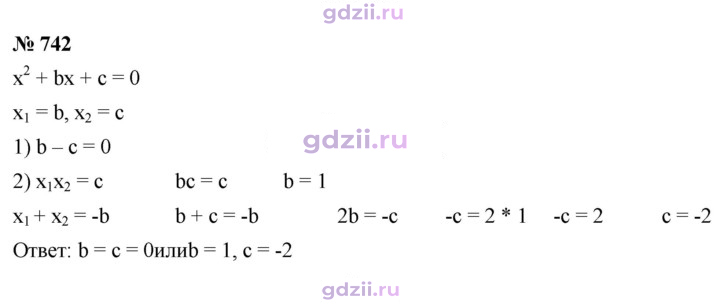Скан решения номера 742