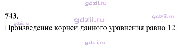 Скан решения номера 743