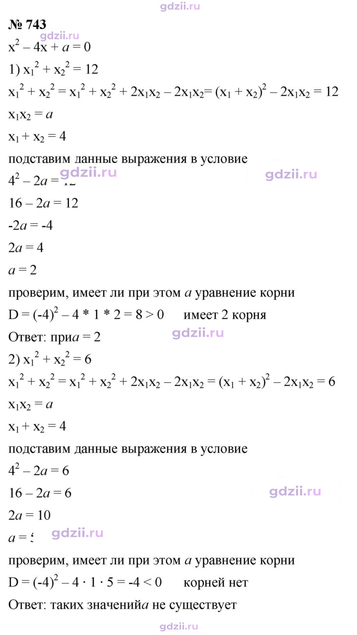 Скан решения номера 743