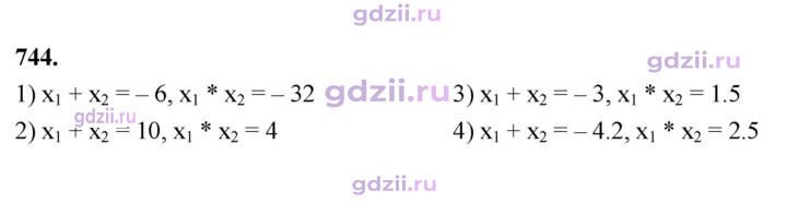 Скан решения номера 744