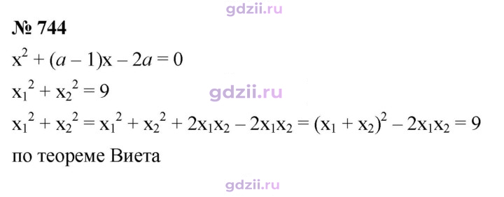 Скан решения номера 744