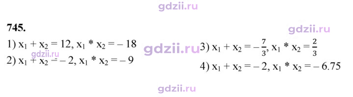Скан решения номера 745