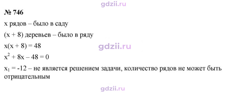 Скан решения номера 746