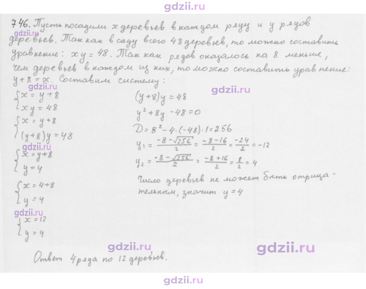 Скан решения номера 746