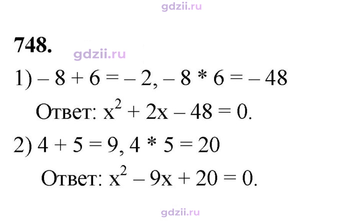 Скан решения номера 748