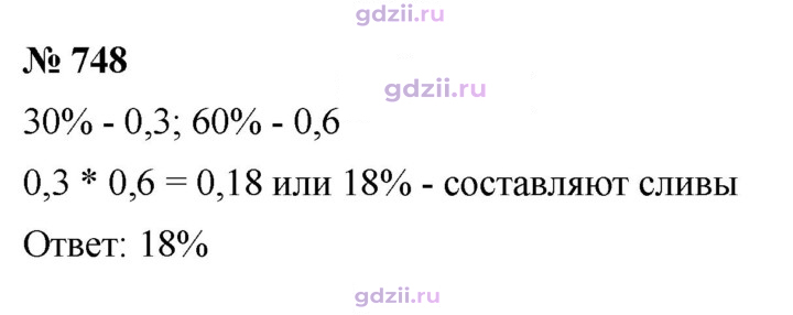 Скан решения номера 748