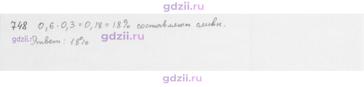 Скан решения номера 748