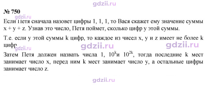 Скан решения номера 750
