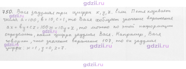 Скан решения номера 750