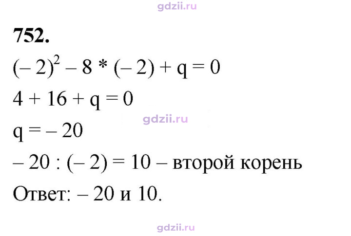 Скан решения номера 752
