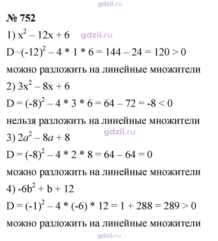 Скан решения номера 752