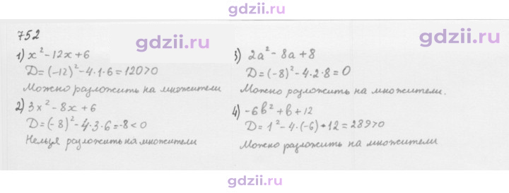 Скан решения номера 752
