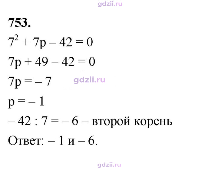 Скан решения номера 753