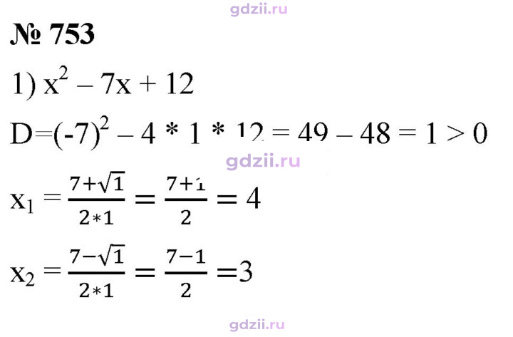 Скан решения номера 753