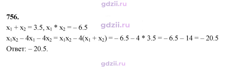 Скан решения номера 756