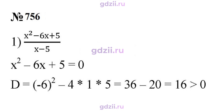 Скан решения номера 756