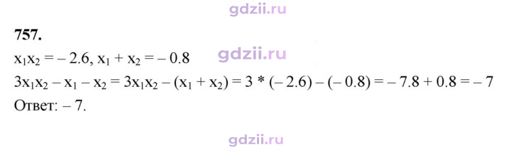 Скан решения номера 757