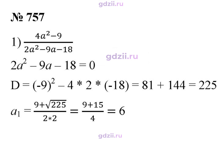 Скан решения номера 757