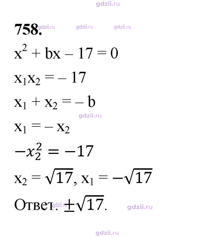 Скан решения номера 758