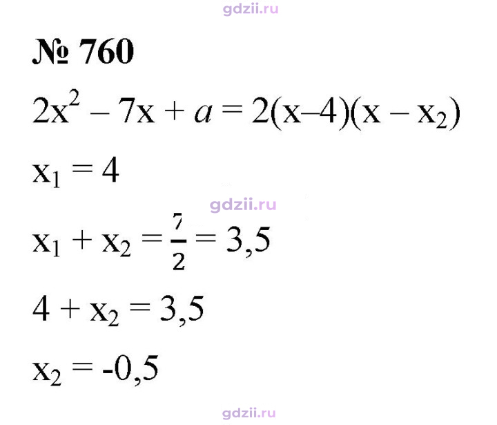 Скан решения номера 760