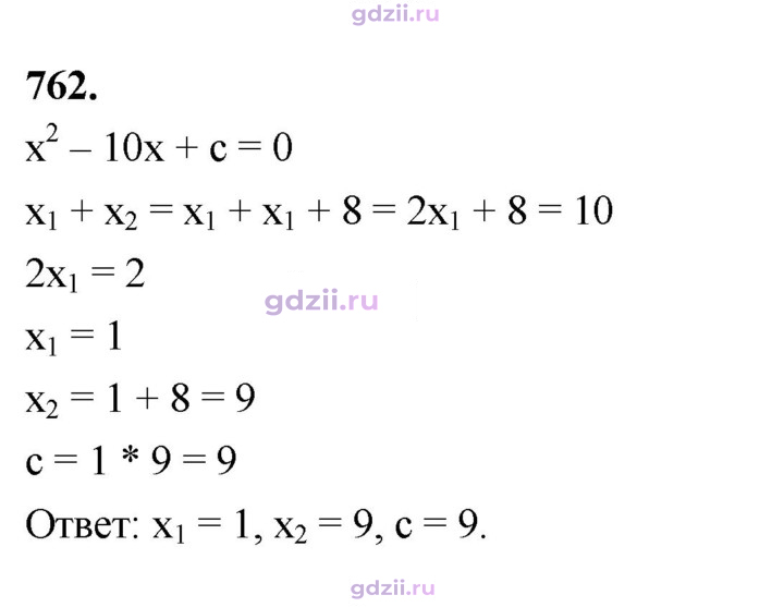 Скан решения номера 762