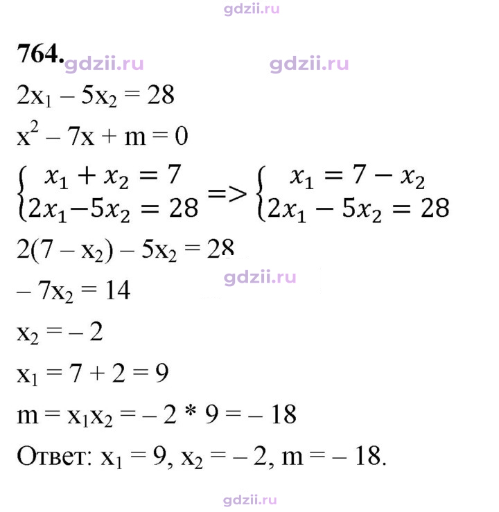 Скан решения номера 764