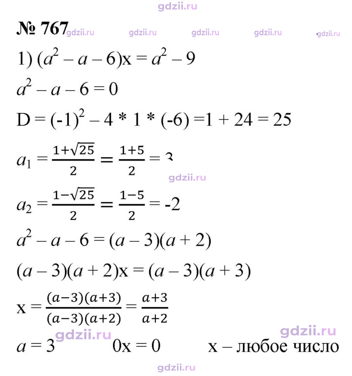 Скан решения номера 767
